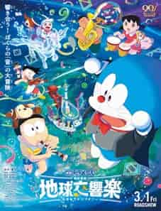 Doraemon the Movie: Nobita’s Earth Symphony (2024) Doraemon the Movie Nobita's Earth Symphony 2024
